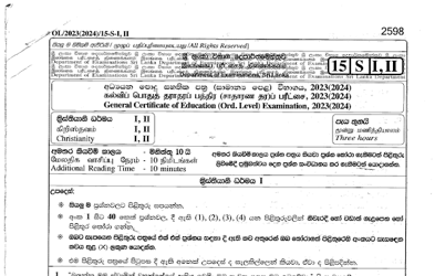 2023 G.C.E O/L Christianity Paper & Answers (Sinhala Medium)