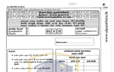 2015 A/L Physics Paper II (Essay) (Sinhala Medium)