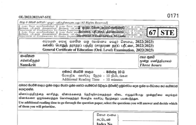 2022 G.C.E O/L Sanskrit Paper I & II (Sinhala Medium)