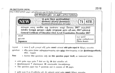 2017 G.C.E O/L Japanese Paper I & II (Sinhala Medium) thumbnail
