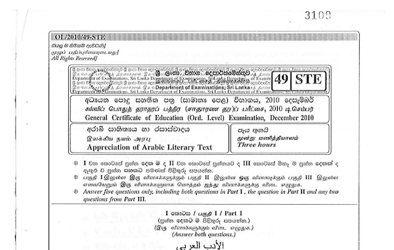 2010 G.C.E O/L Appreciation of Arabic literary texts Full (Sinhala Medium) thumbnail