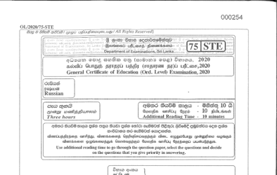 2020 G.C.E O/L Russian Paper I & II (Sinhala Medium)