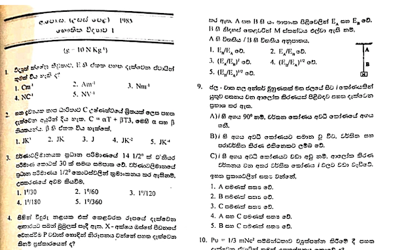 1985 A/L Physics Paper I (MCQ) (Sinhala Medium)