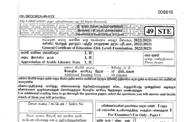 2022 G.C.E O/L Appreciation of Arabic literary texts Paper I & II (Sinhala Medium)