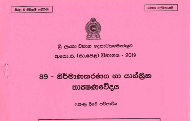 2019 G.C.E O/L Design & Mechanical Technology Full Marking Scheme (Sinhala Medium)