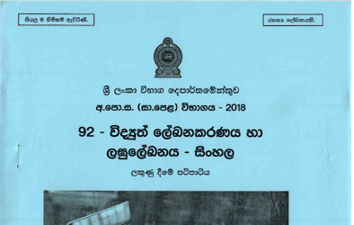 2018 G.C.E O/L Electronic Writing & Shorthand Full Marking Scheme (Sinhala Medium)