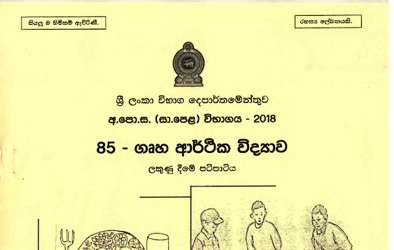 2018 G.C.E O/L Home Economics Full Marking Scheme (Sinhala Medium)