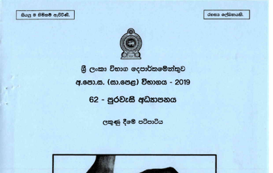 2019 G.C.E O/L Civic Education Full Marking Scheme (Sinhala Medium)