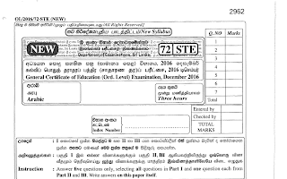 2016 G.C.E O/L Arabic Full (Sinhala Medium) thumbnail