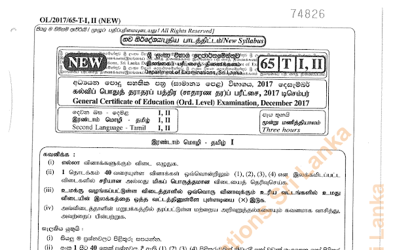 2017 G.C.E O/L Second Language - Tamil Paper I & II (Sinhala Medium)
