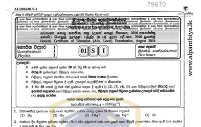 2016 A/L Physics Paper I (MCQ) (Sinhala Medium)