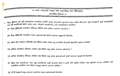 1985 A/L Physics Paper II (Essay) (Sinhala Medium)