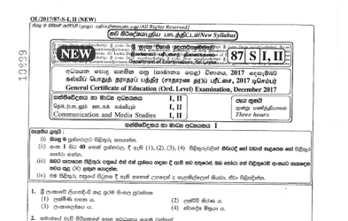 2017 G.C.E O/L Communication & Media Studies Paper I & II (Sinhala Medium)