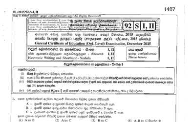2015 G.C.E O/L Electronic Writing & Shorthand Paper I & II (Sinhala Medium) thumbnail