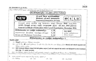 2016 G.C.E O/L Design & Mechanical Technology Paper I & II (Sinhala Medium) thumbnail