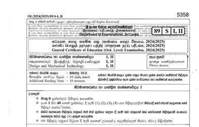 2024 G.C.E O/L Design & Mechanical Technology Paper & Answers (Sinhala Medium)