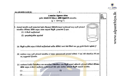 2014 A/L Physics Paper II (Essay) (Sinhala Medium)