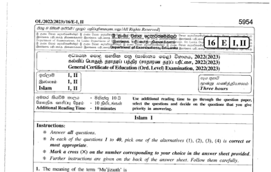 2022 G.C.E O/L Islam Paper I & II (English Medium) thumbnail