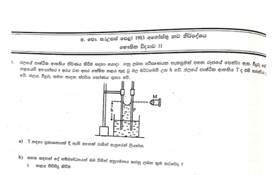 1983 A/L Physics Paper II (Essay) (Sinhala Medium)
