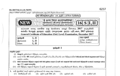 2017 G.C.E O/L Islam Paper I & II (Sinhala Medium) thumbnail
