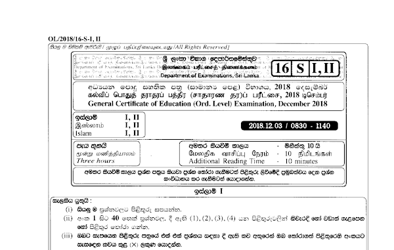 2018 G.C.E O/L Islam Paper I & II (Sinhala Medium) thumbnail