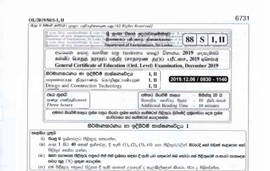 2019 G.C.E O/L Design & Construction Technology Paper I & II (Sinhala Medium) thumbnail