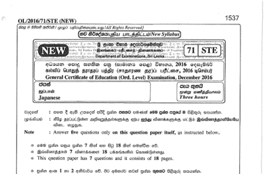 2016 G.C.E O/L Japanese Paper I & II (Sinhala Medium)