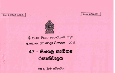 2018 G.C.E O/L Appreciation of Sinhala Literary Texts Full Marking Scheme (Sinhala Medium)