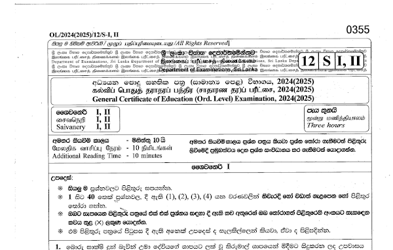 2024 G.C.E O/L Shaivaneri Paper I & II (Sinhala Medium) thumbnail