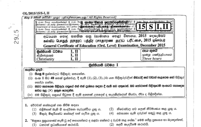 2015 G.C.E O/L Christianity Paper I & II (Sinhala Medium) thumbnail