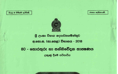 2018 G.C.E O/L General Full Marking Scheme (Sinhala Medium)