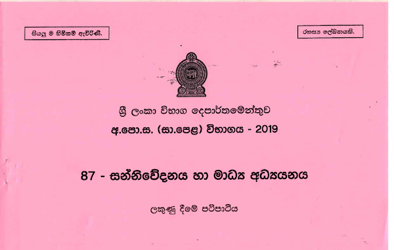 2019 G.C.E O/L Communication & Media Studies Full Marking Scheme (Sinhala Medium)