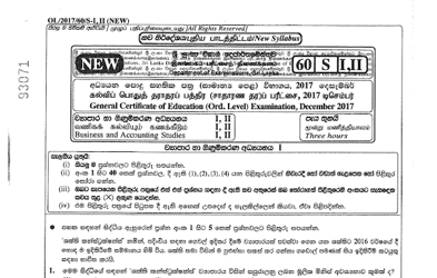 2017 G.C.E O/L Business & Accounting Studies Paper I & II (Sinhala Medium) thumbnail