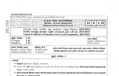 2021 G.C.E O/L Buddhism Paper I & II (Sinhala Medium)