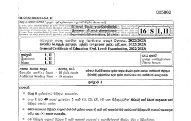 2022 G.C.E O/L Islam Paper I & II (Sinhala Medium) thumbnail