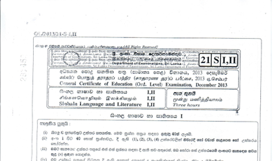 2013 G.C.E O/L Sinhala Language & Literature Paper I & II (Sinhala Medium)