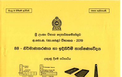 2019 G.C.E O/L Design & Construction Technology Full Marking Scheme (Sinhala Medium)