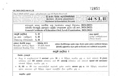 2021 G.C.E O/L Dance (Oriental) Paper I & II (Sinhala Medium)