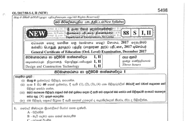 2017 G.C.E O/L Design & Construction Technology Paper I & II (Sinhala Medium) thumbnail