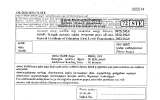 2022 G.C.E O/L Arabic Full (Sinhala Medium) thumbnail