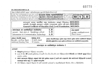 2022 G.C.E O/L Information & Communication Technology Paper I & II (Sinhala Medium) thumbnail