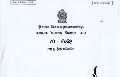2018 G.C.E O/L Hindi Full Marking Scheme (Sinhala Medium)