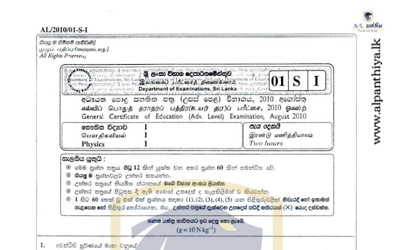 2010 A/L Physics Paper I (MCQ) (Sinhala Medium)