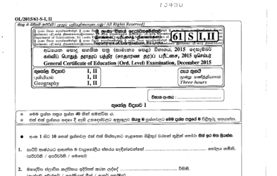 2015 G.C.E O/L Geography Paper I & II (Sinhala Medium) thumbnail